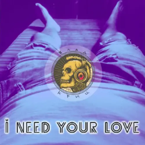 Обложка релиза I Need Your Love