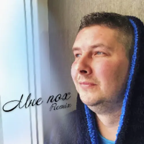 Обложка релиза Мне пох (Remix)