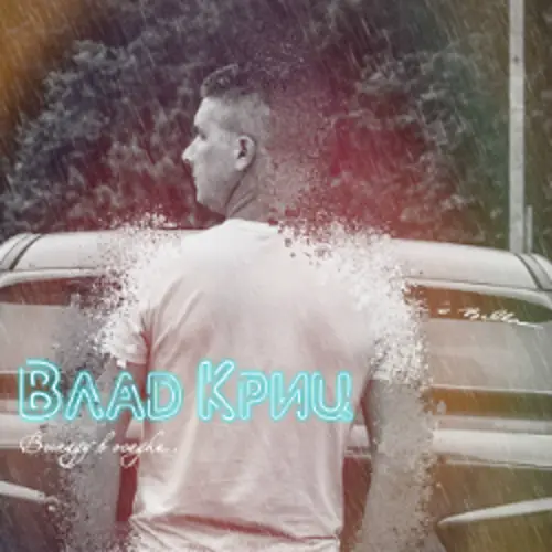 Выпаду в осадки